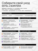 Концентрат "Увлажнение" для сухих и пористых волос ESTEL x SOINTERA