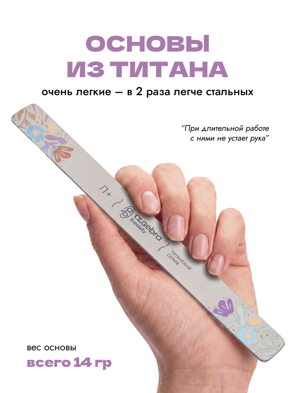 Основа титановая размер Л Плюс Лимитированная коллекция Цветы