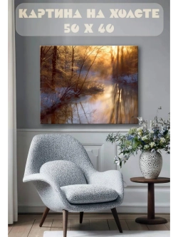 Картина на стену 40 X 50 Зимняя река
