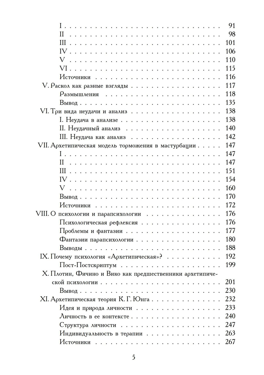 Брошенный ребенок