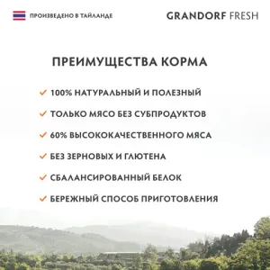 Консервы GRANDORF Fresh для кошек и котят, куриная грудка с утиным филе в желе