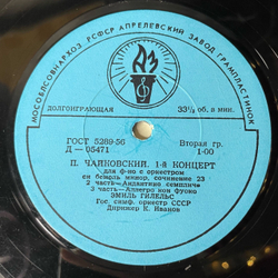 Винтажная виниловая пластинка LP Эмиль Гилельс, П. Чайковский 1 й Концерт Для Фортепиано С Оркестром Си Бемоль Минор, Соч.23 (СССР 1959)