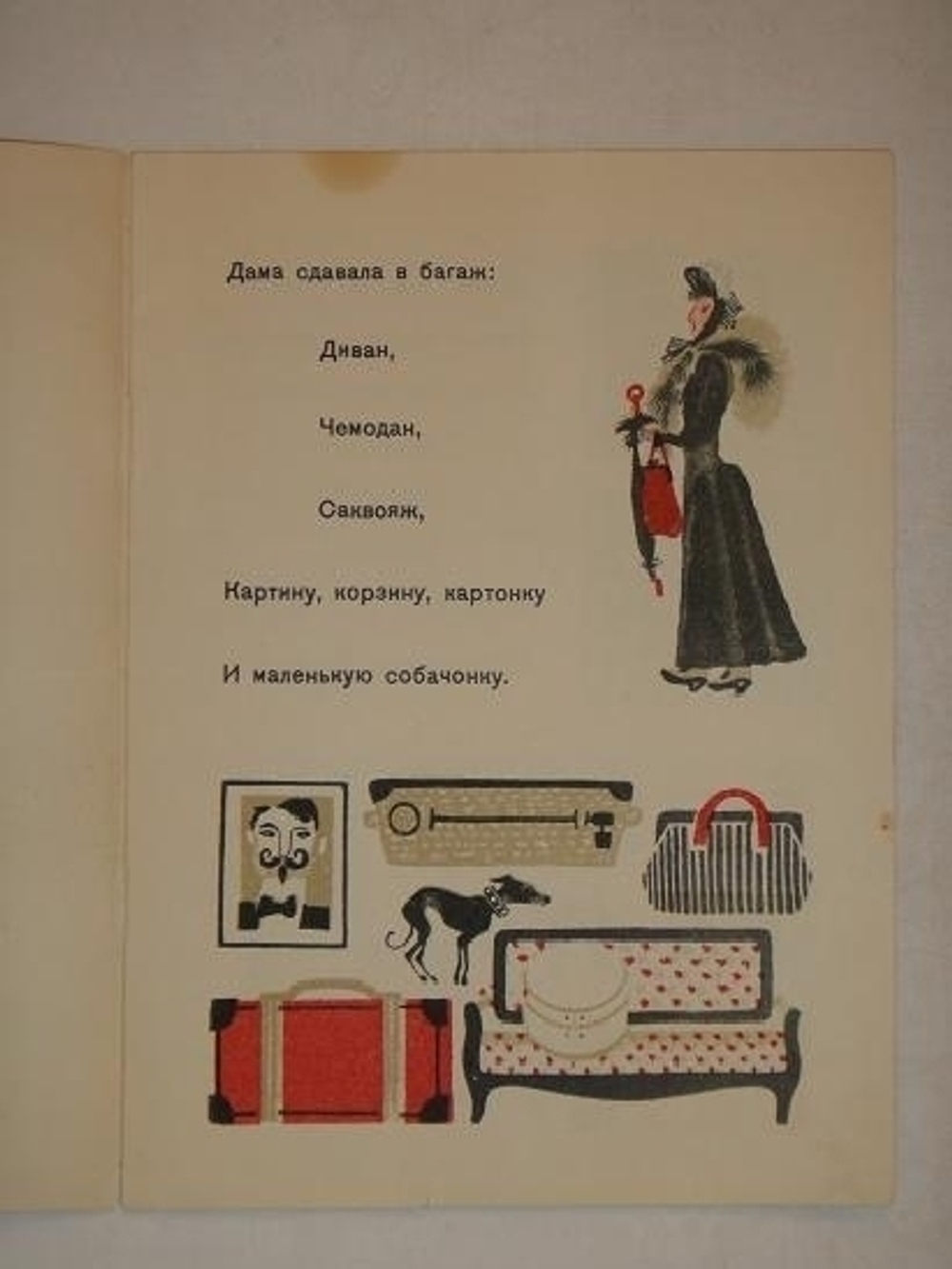 "Багаж". Самуил Маршак. 1936г.