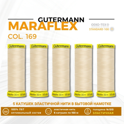 Нитки для трикотажа Gutermann Maraflex 120 (150 метров), 5 кат. | 169 пломбир