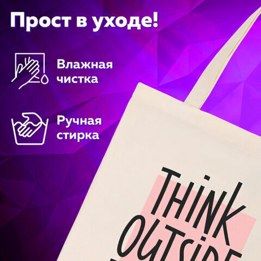 Сумка-шоппер BRAUBERG, канвас, 40х35 см, бежевый, "Think outside the box", 271898