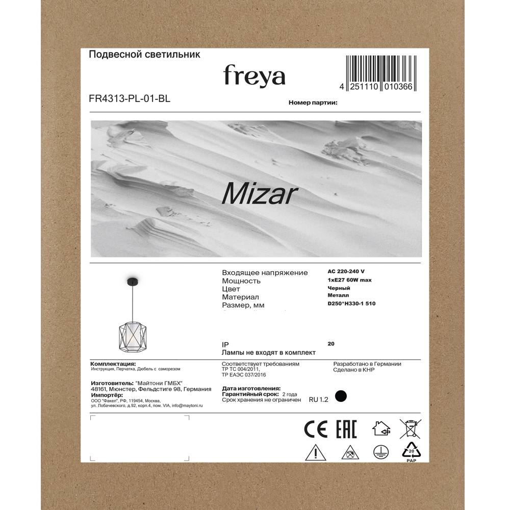 Подвесной светильник Freya FR4313-PL-01-BL