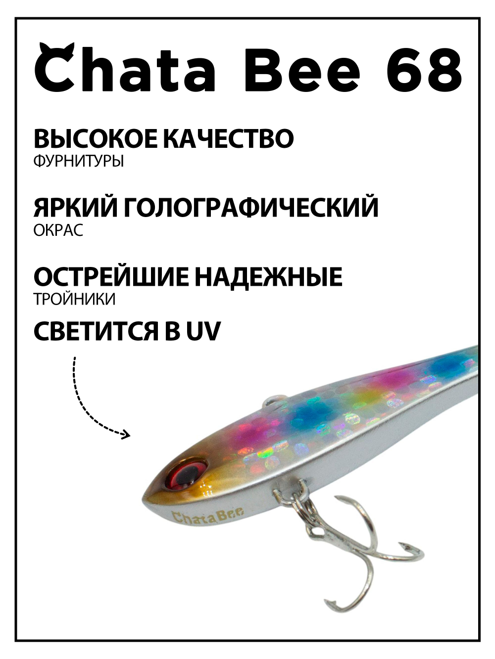 Раттлин (виб) Chata Bee 68 мм 15.4 г на форель, судака #31