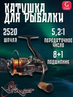 Катушка для рыбалки безынерционная Stinger Innova NS