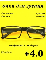 очки для зрения +4 для чтения +4 для дали +4 плюс 4,0