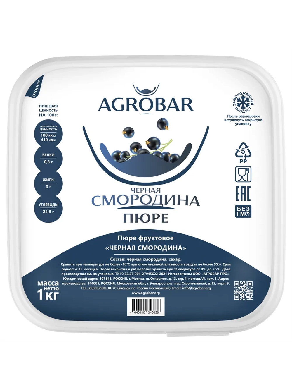 Пюре замороженное Черная смородина "Agrobar" 1 кг(Россия)