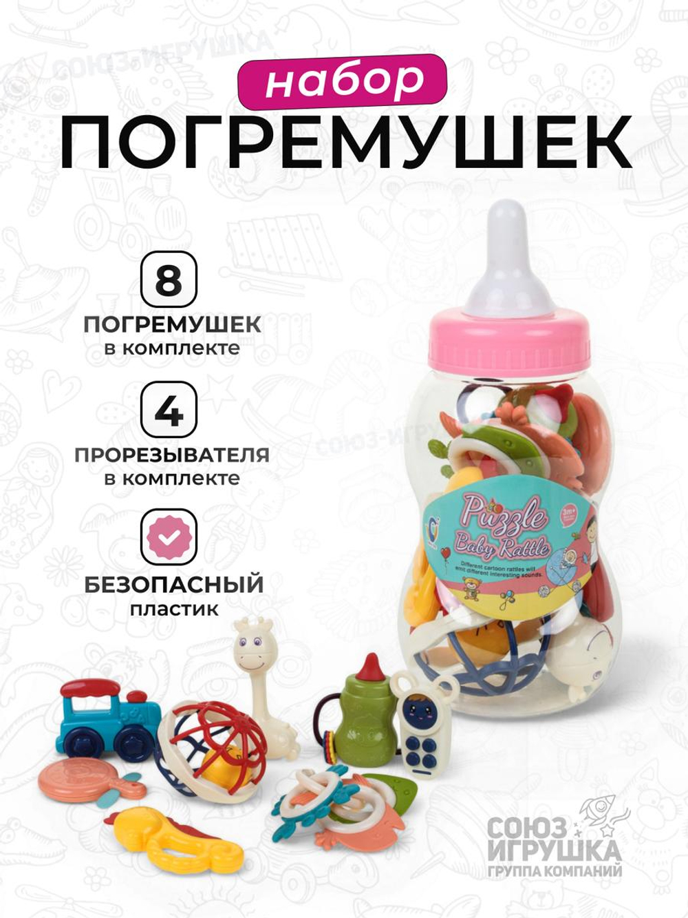 Набор погремушек 11шт, бутылочка 532-9