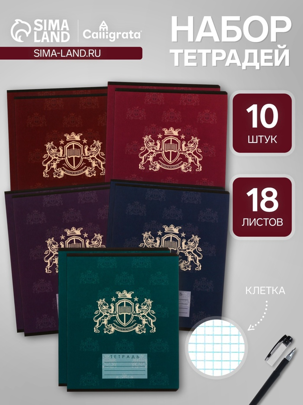 Тетради 10 штук, 18 листов в клетку Calligrata «King's school»