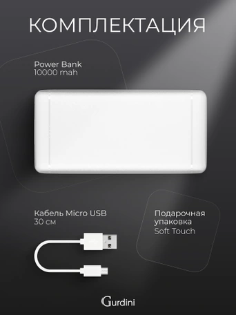 Дополнительный аккумулятор Gurdini Slim Series GPSS-0010W 10000 mAh White