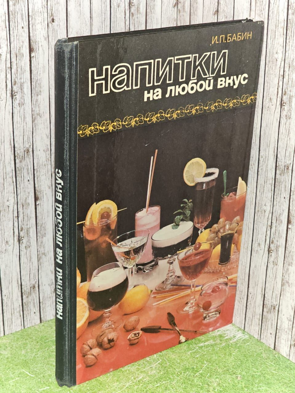 Напитки на любой вкус