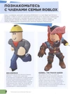 Roblox. Путешествие по играм