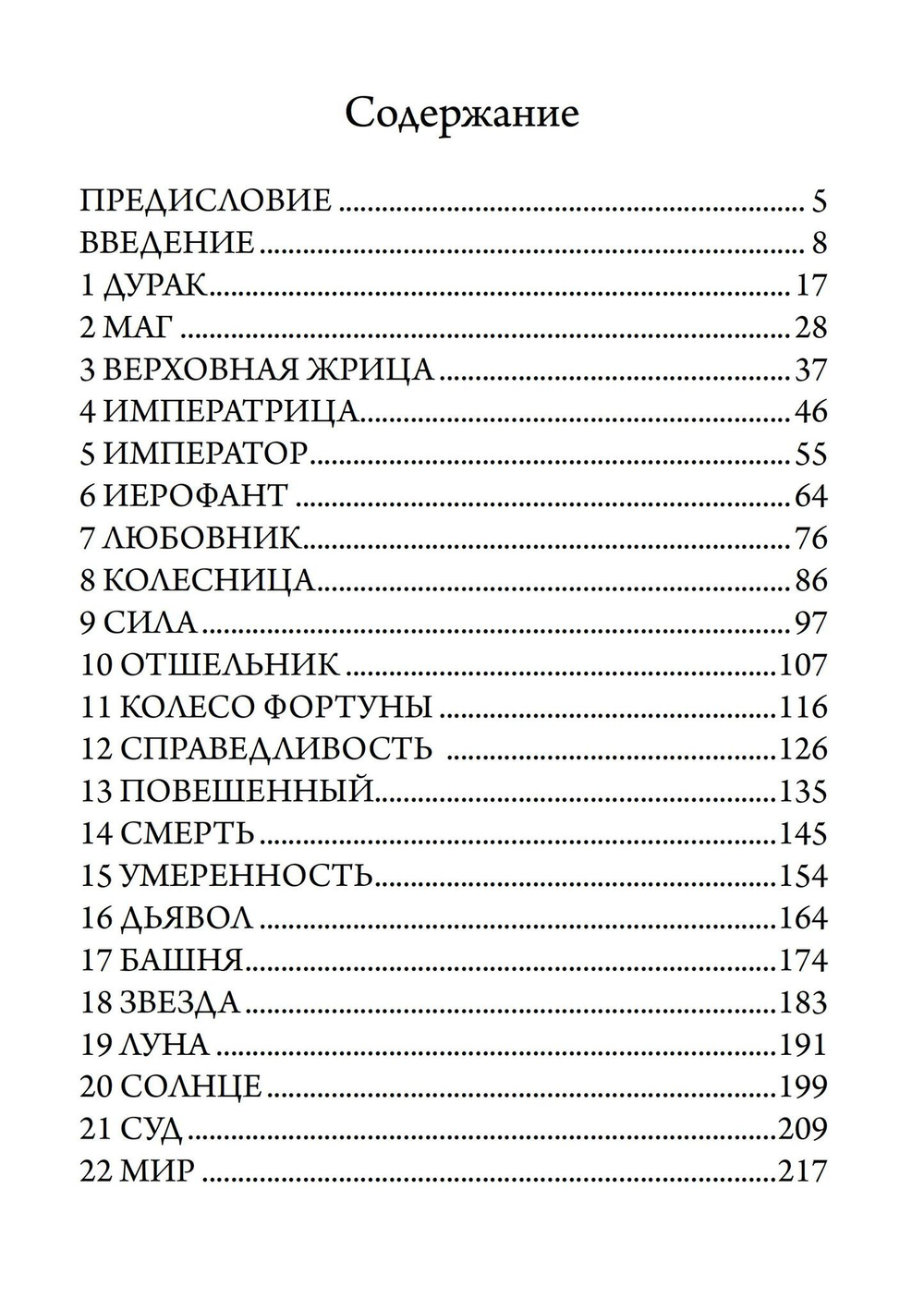 Юнгианское таро и его архетипические образы (PDF)