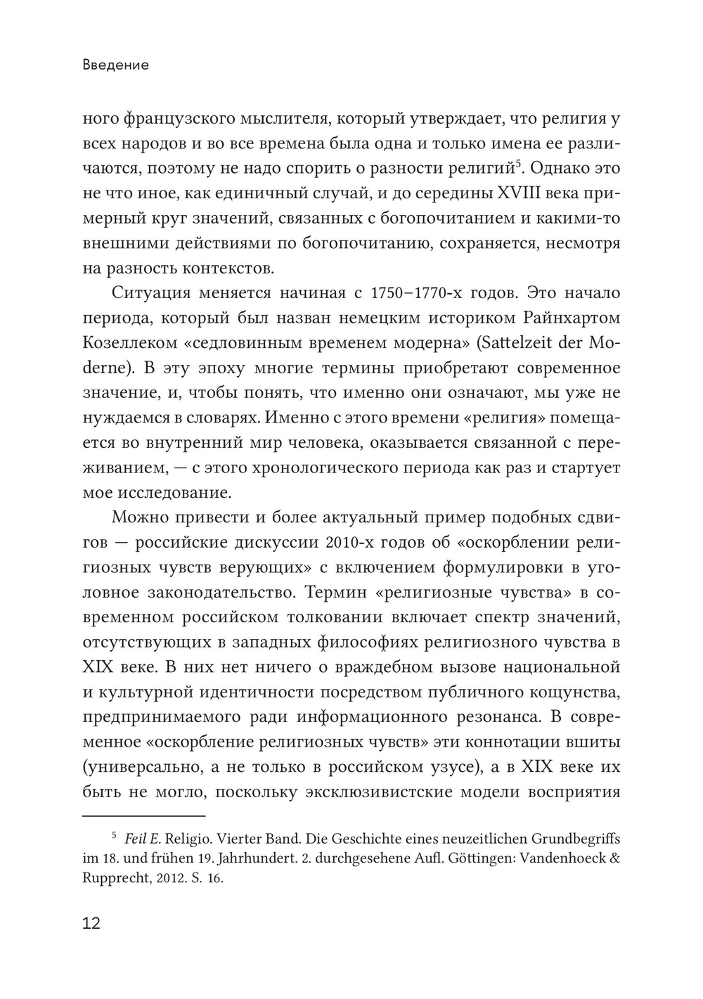 Религиозное чувство