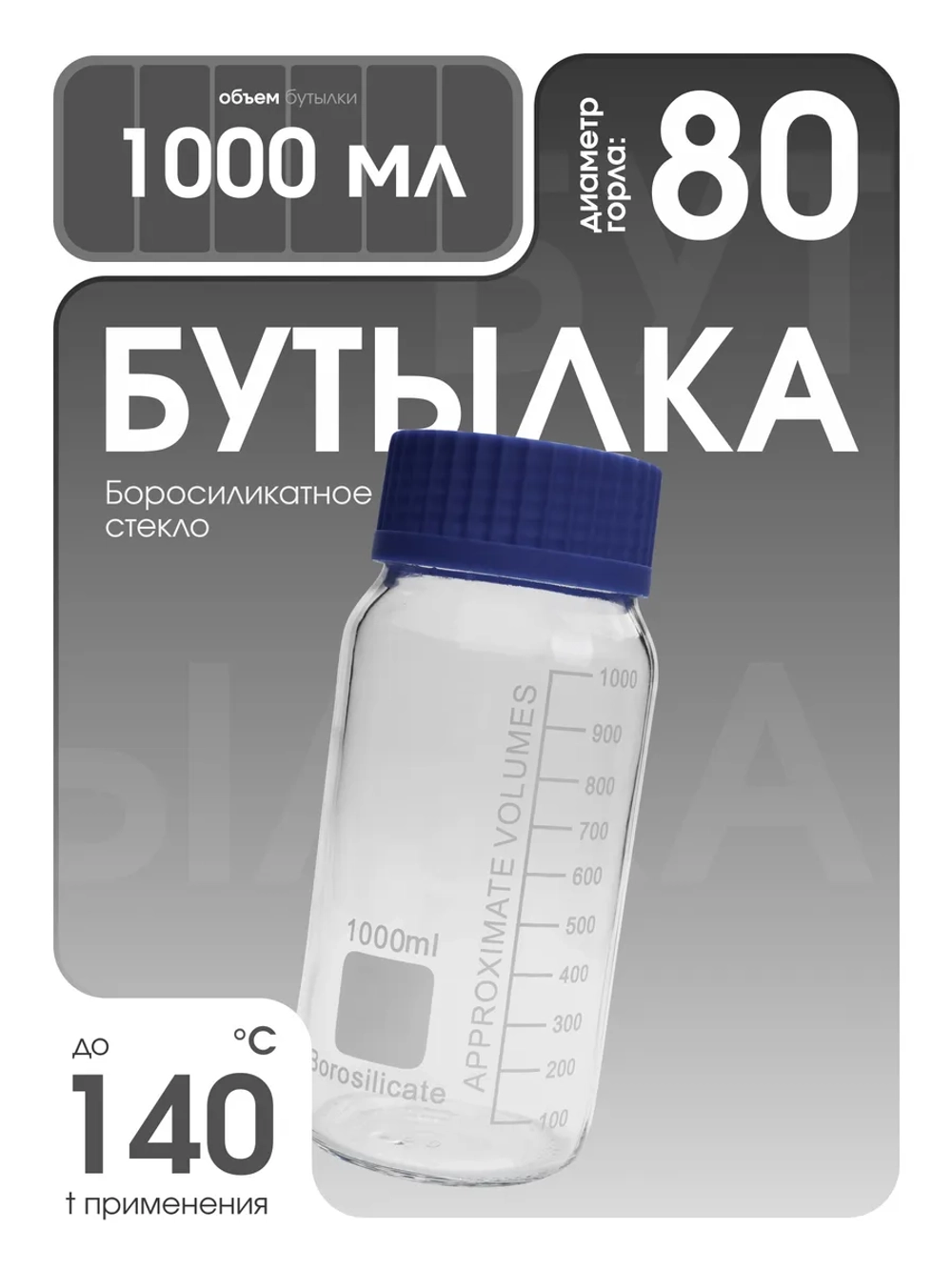 Банка для реактивов