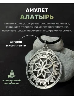 Кулон Алатырь — Крест Сварога, 30 мм