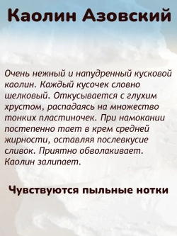 Каолин "Азовский" 300