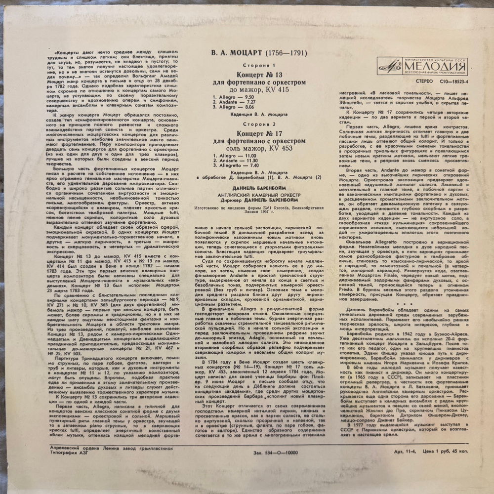 В. А. Моцарт , Даниель Баренбойм (Мелодия) LP