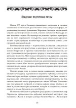 Фауст-гностик: тайные учения, скрытые за классическим текстом