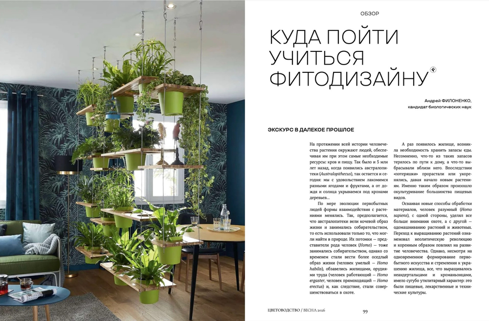 Цветоводство ВЕСНА 2026