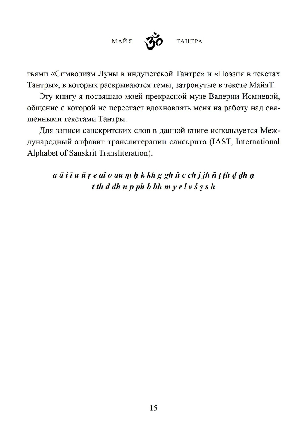 Майя-тантра