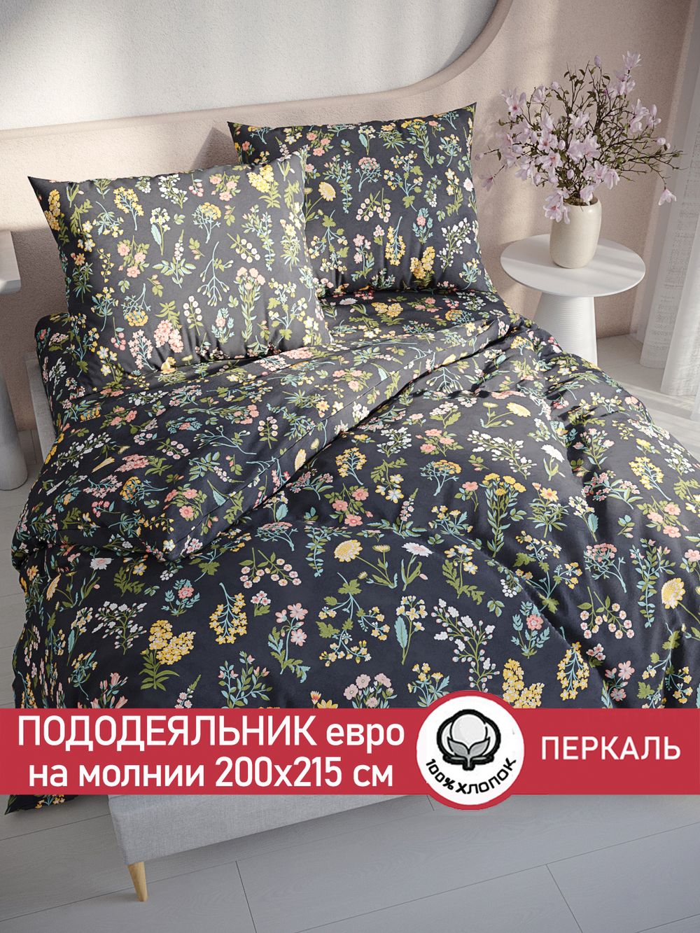 Пододеяльник перкаль Сказка "Ботаника" евро на молнии 200x215 см