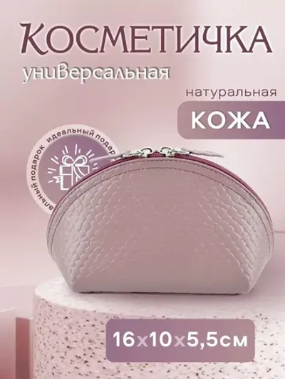 Косметичка дорожная кожаная