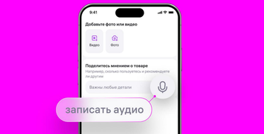 Wildberries добавил возможность оставлять отзывы голосом