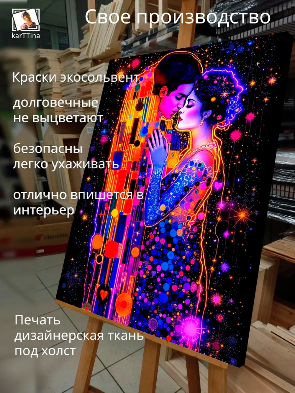 Картина "Поцелуй неон", на стену 50х70см 1шт.