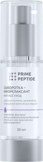 Сыворотка-миорелаксант серии Prime Peptide, 30 мл Мультипептидный комплекс, гиалуроновая кислота 4D. Тройная эффективность