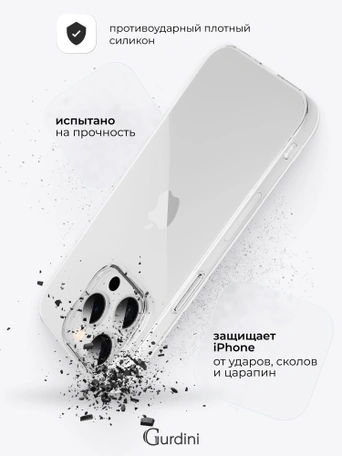 Чехол накладка Gurdini iPhone 12 Pro Max 6.7" плотный силикон 1,5 mm прозрачный