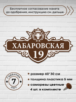 Адресная табличка со львом, 60х30 см.