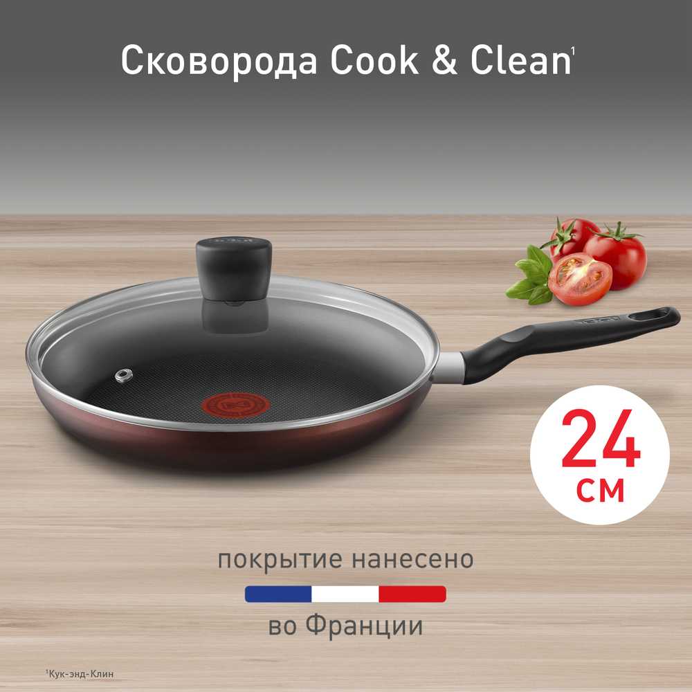 Сковорода с крышкой Tefal Cook&Clean 24 см 4233924