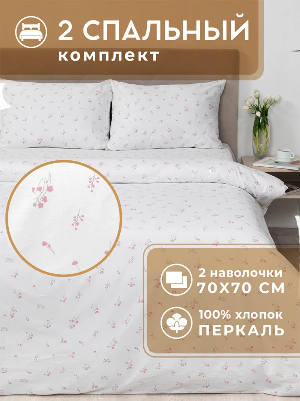 Постельное белье 2 спальное хлопок 70х70 Валенсия