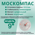 Компас звездочка, Москомпас Модель 9XTR