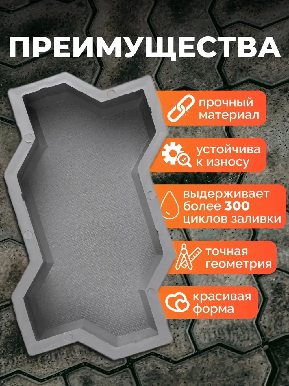 Форма для брусчатки "Волна шагрень", 24х10,5х6 см, 6 шт.