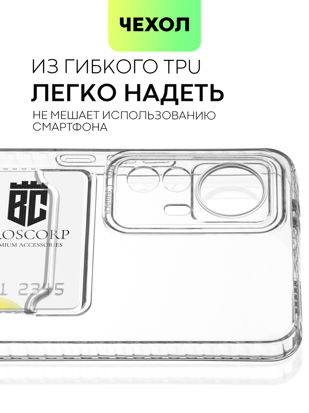 Чехол BROSCORP для Xiaomi 12T (арт. XM-12T-TPU-01-POCKET)