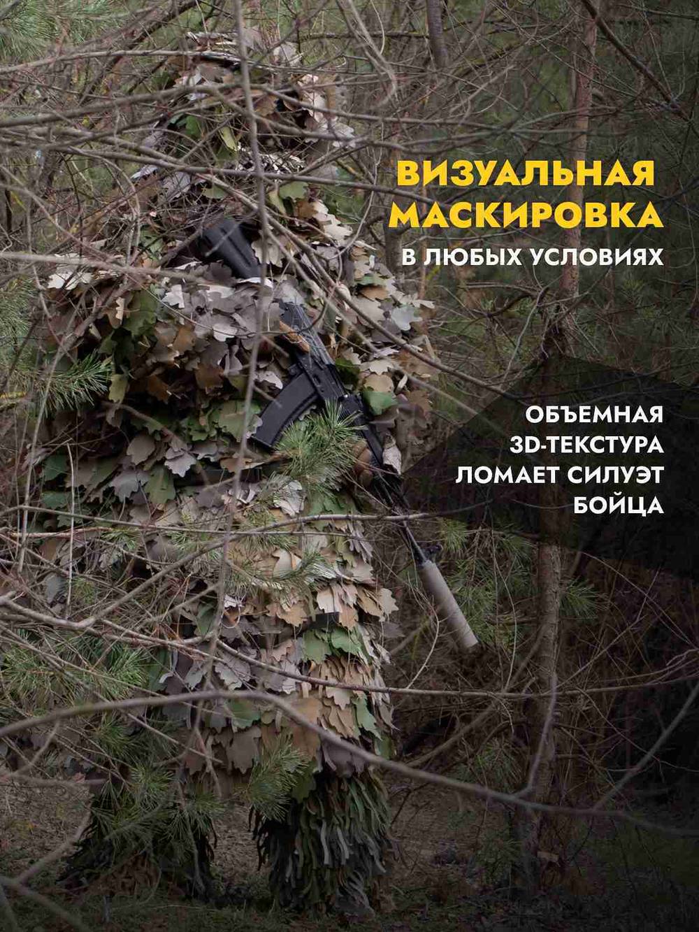 Маскировочный костюм накидка от тепловизора "Морок", Завоз
