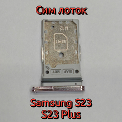 Сим лоток для Samsung S23 (S911) / S23 Plus (S916) Держатель Sim. Оригинальное качество (Цвет: Зелёный)