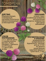 Гомфрена сухоцветы для чая, магии и красоты
