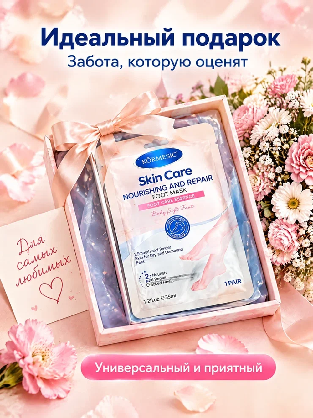 Маска для ног KORMESIC Питательная и восстанавливающая