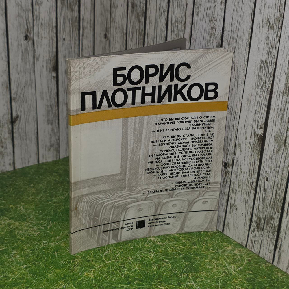 Борис Плотников. Тимченко Марина Борисовна.