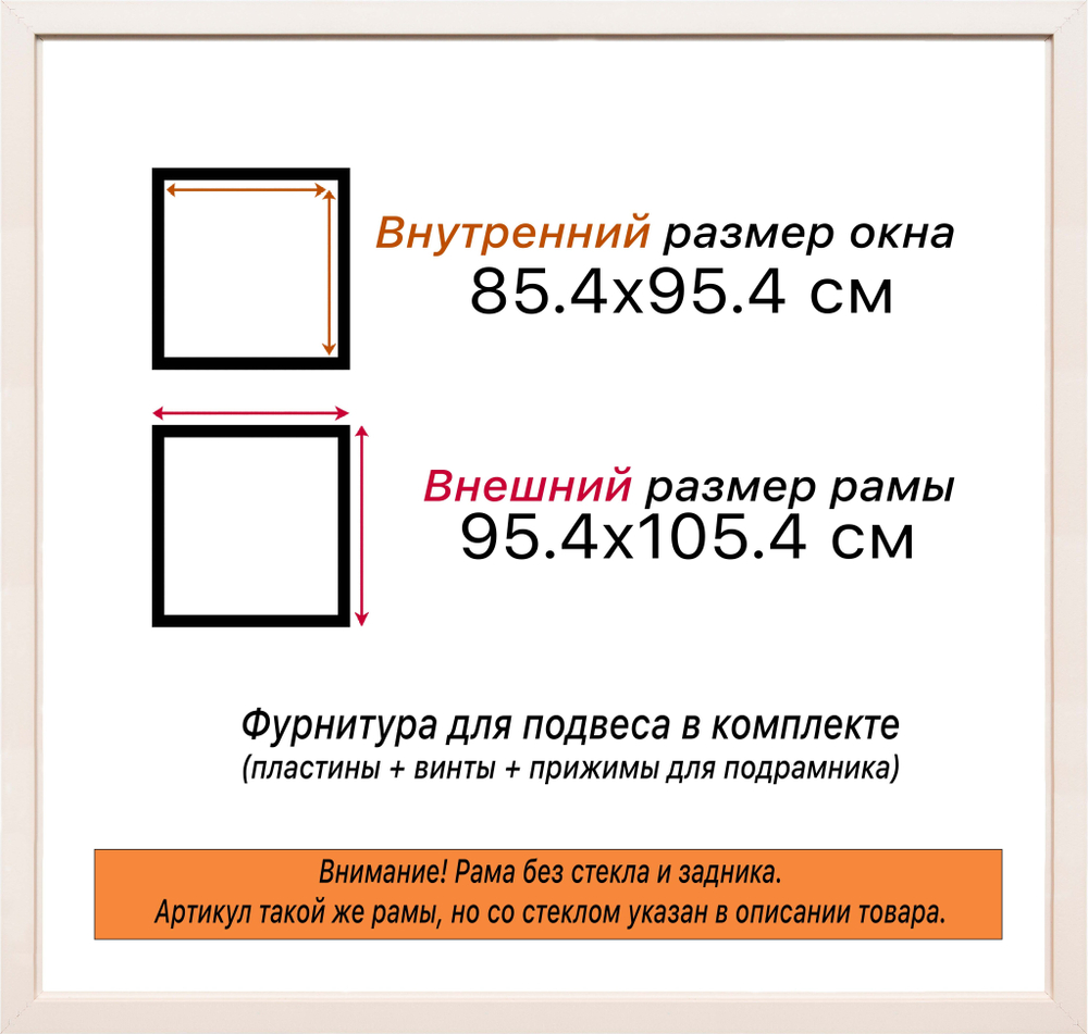 Рама 85x95 для картин и фотографий
