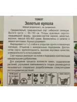 Томат Золотые Купола /1уп. 20 семян/