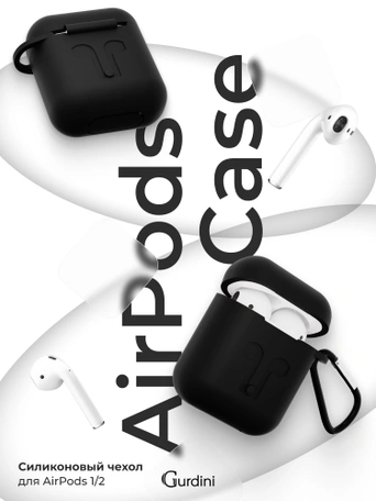 Чехол для Airpods 1/2 Gurdini прорезиненный soft touch Черный
