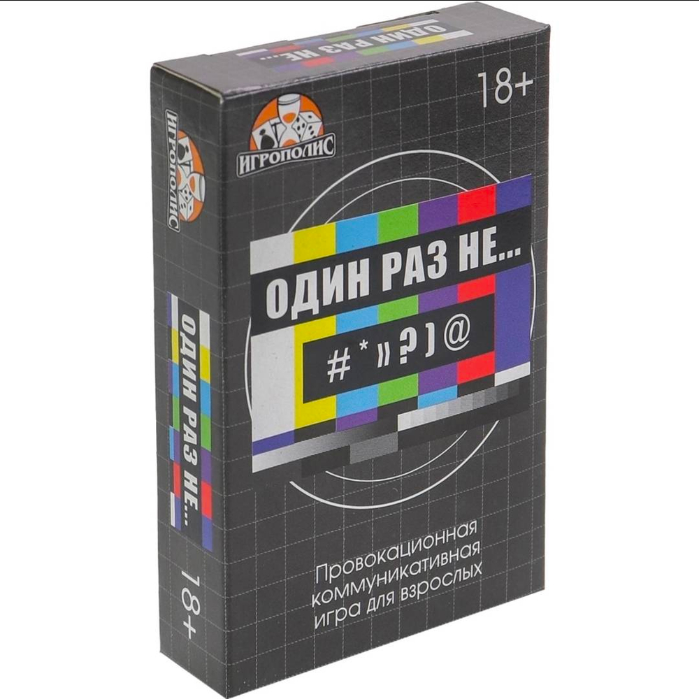 Настольная игра для взрослых «Один раз не...», 55 карточек, 18+