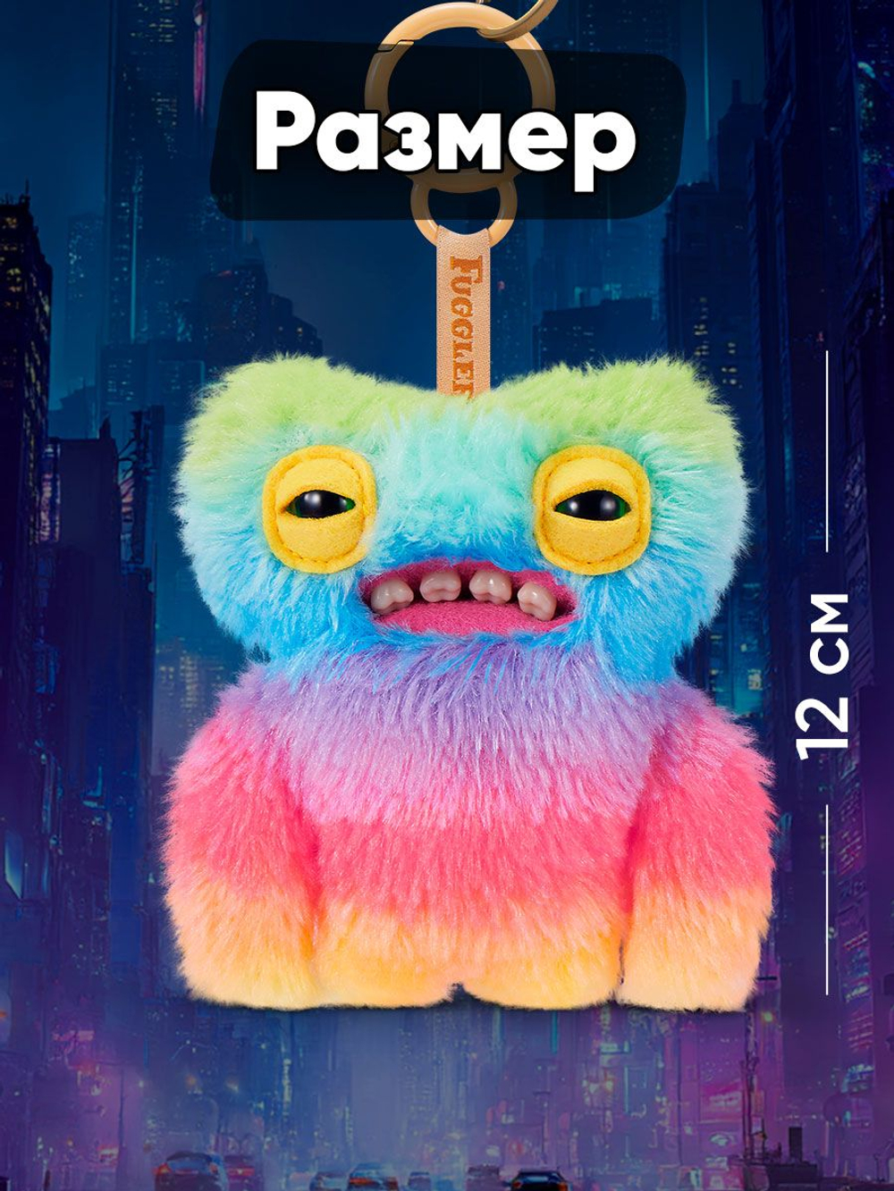 Мягкая игрушка Fuggler брелок Вайби